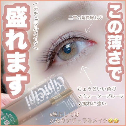 シークレットキワミライナー R/CipiCipi/リキッドアイライナーを使ったクチコミ(2枚目)