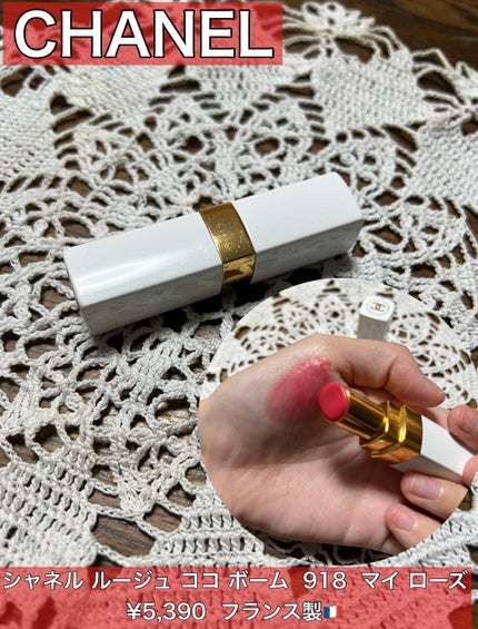 シャネル ルージュ ココ ボーム/CHANEL/口紅を使ったクチコミ(1枚目)