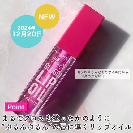 オーマイグロス リップオイル/リンメル ロンドン/リップグロスを使ったクチコミ(3枚目)