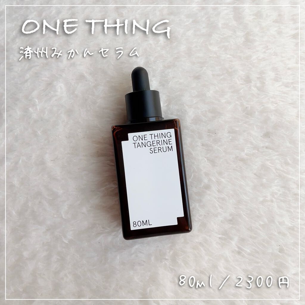 済州みかんセラム/ONE THING/美容液を使ったクチコミ（1枚目）