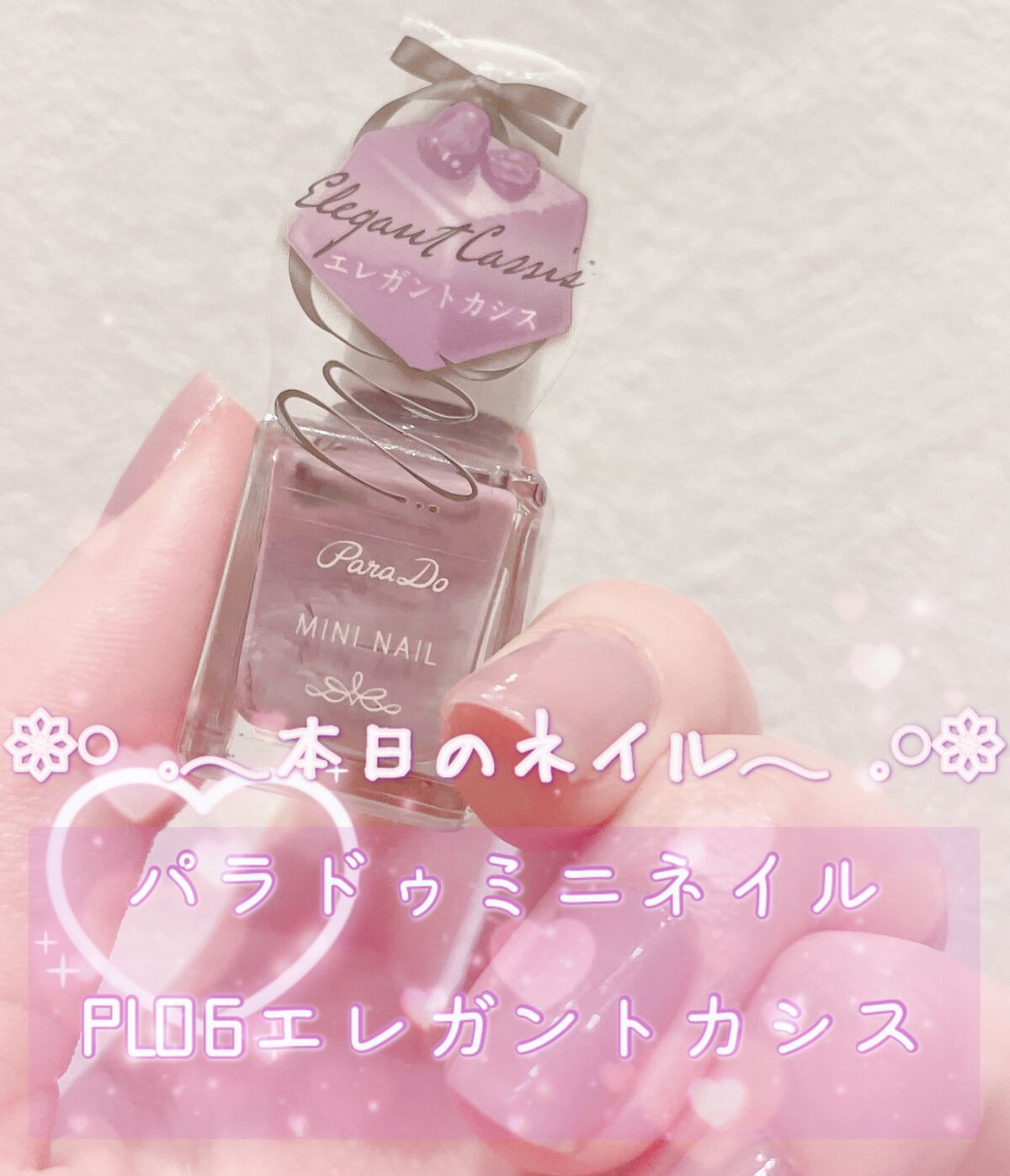 ミニネイル PL06 エレガントカシス/パラドゥ/マニキュアを使ったクチコミ（1枚目）