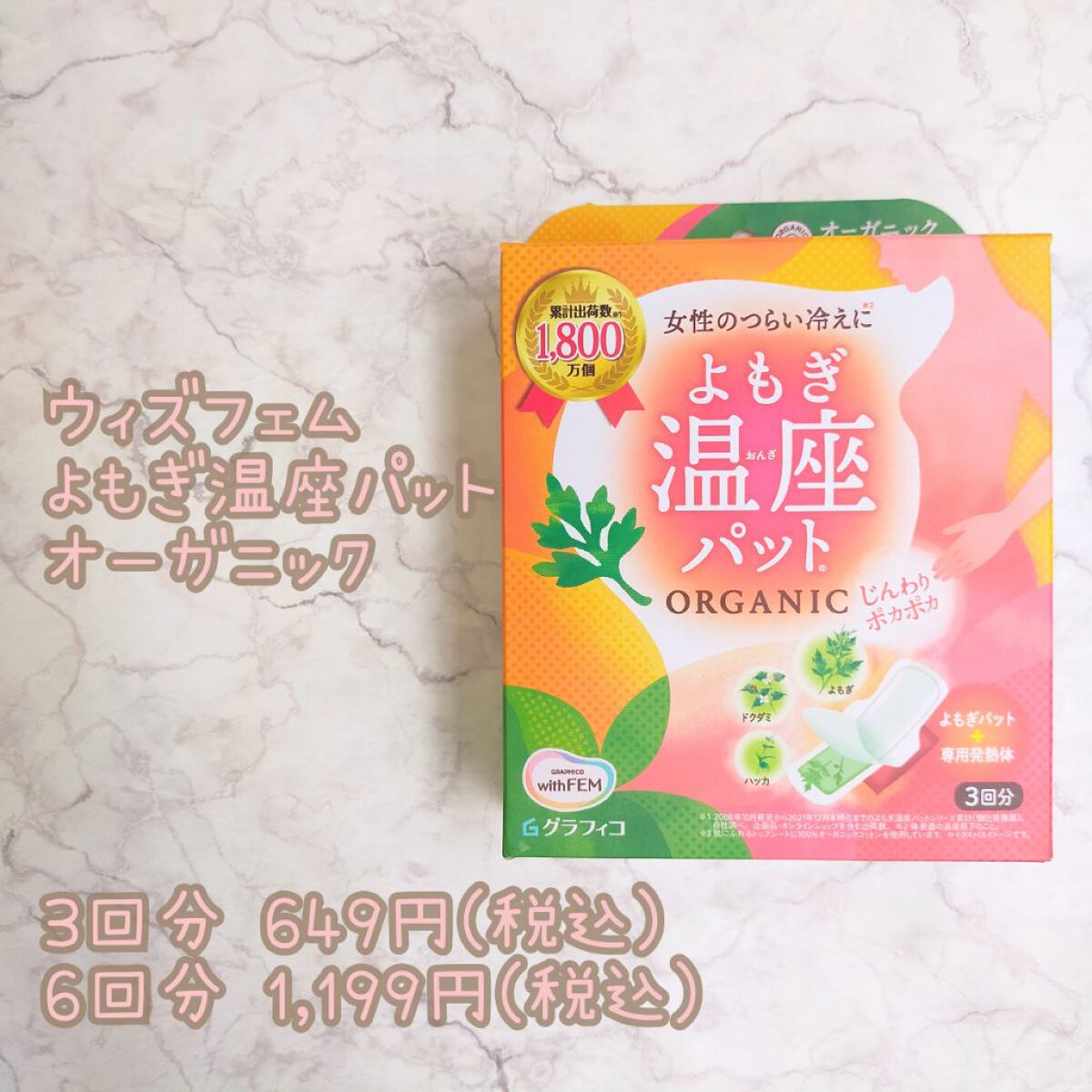 ウィズフェム　よもぎ温座パットオーガニック/グラフィコ/その他を使ったクチコミ（2枚目）