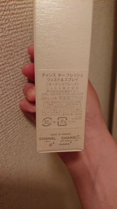 チャンス オー タンドゥル ツィスト＆スプレイ （オードゥ トワレット）/CHANEL/香水(レディース)を使ったクチコミ（3枚目）