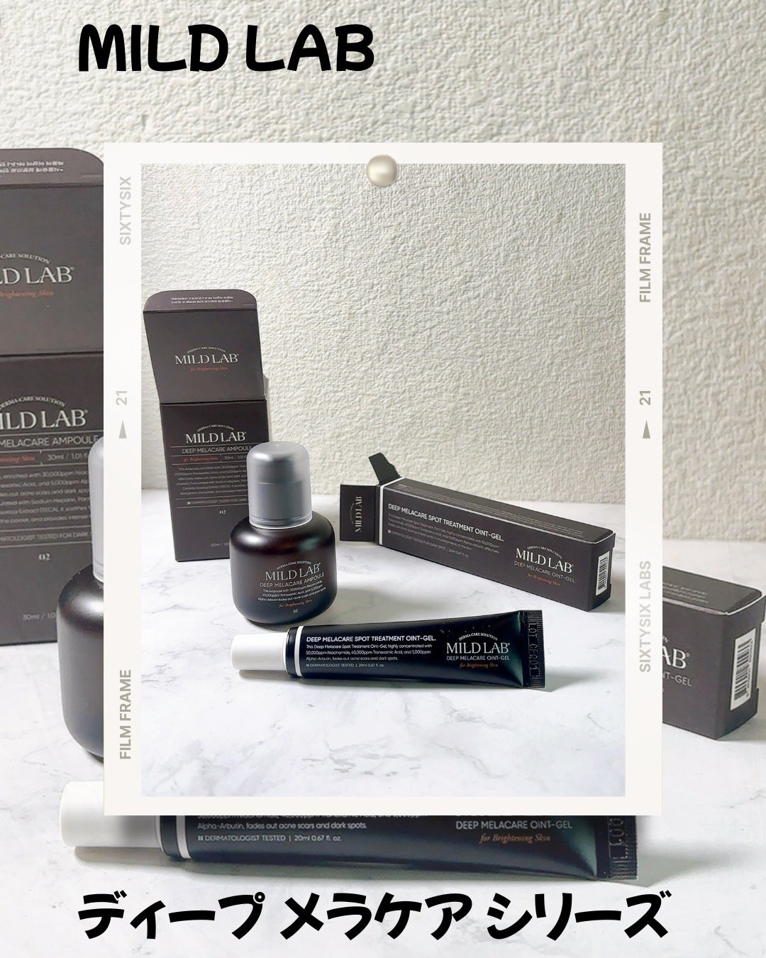 ディープ メラケア 美容液/Mildlab/美容液を使ったクチコミ(1枚目)