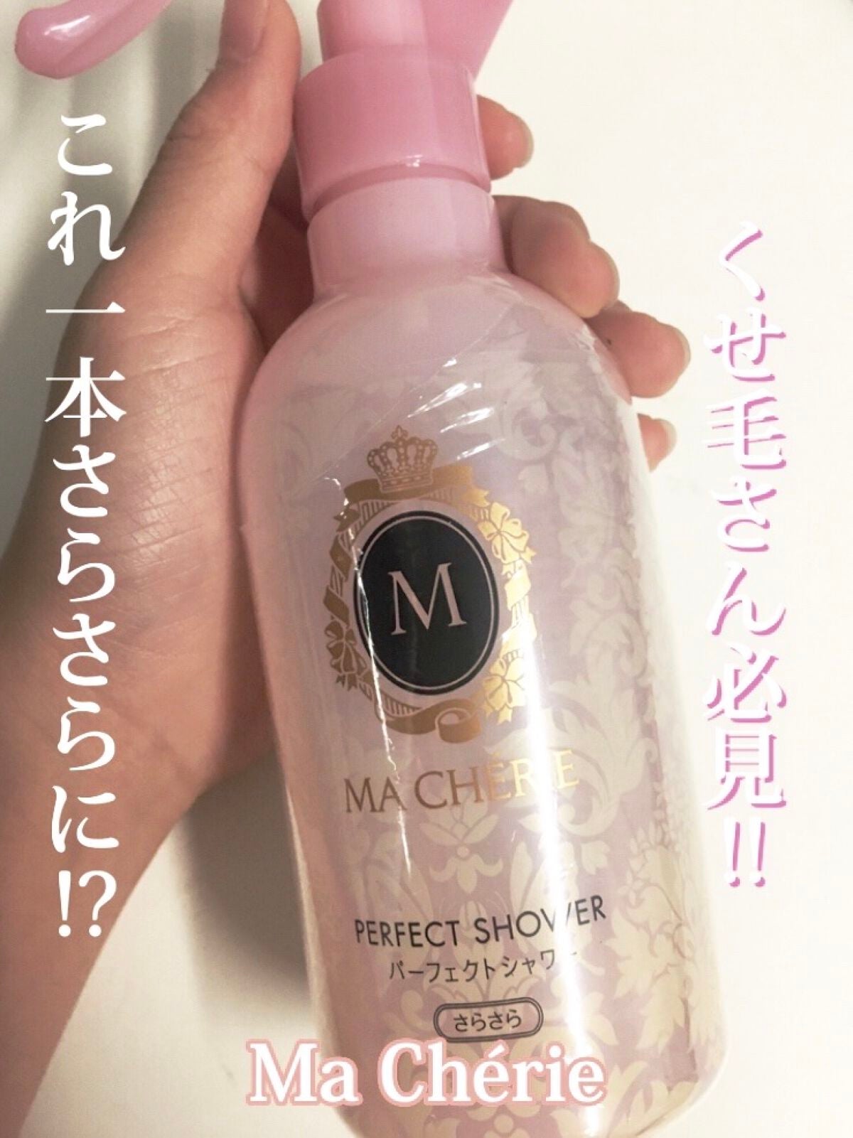 パーフェクトシャワー (さらさら) EX/MACHERIE/ヘアミストを使ったクチコミ(1枚目)