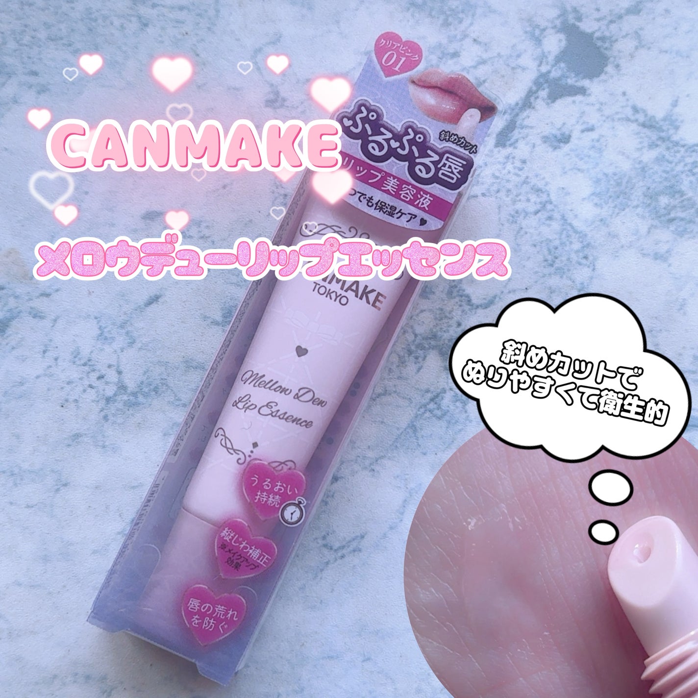 メロウデューリップエッセンス/キャンメイク/リップケアを使ったクチコミ(1枚目)