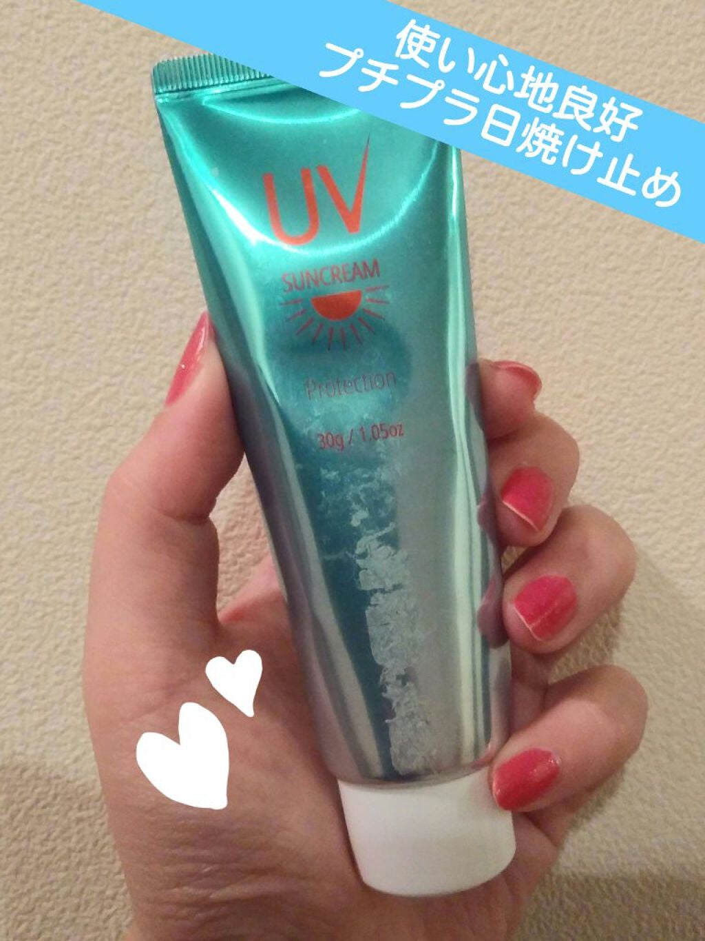 UV SUNCREAM/DAISO/日焼け止めクリームを使ったクチコミ(1枚目)