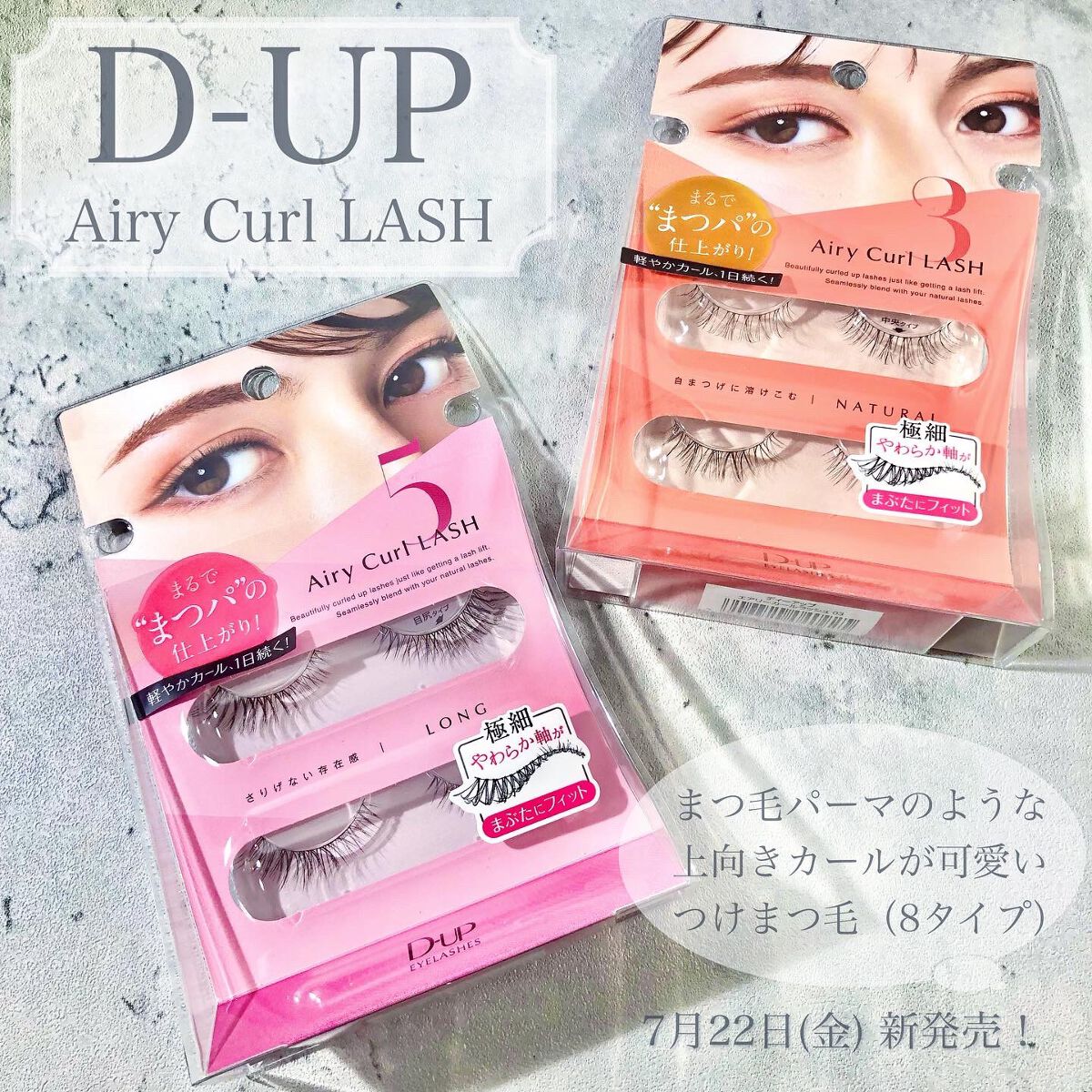 エアリーカールラッシュ 03 NATURAL/D-UP/つけまつげを使ったクチコミ（1枚目）