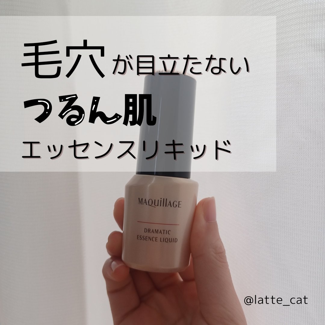ドラマティックエッセンスリキッド/マキアージュ/リキッドファンデーションを使ったクチコミ（1枚目）