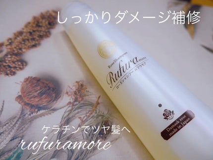ローズシャンプー/ルフラモア/市販シャンプーを使ったクチコミ(1枚目)