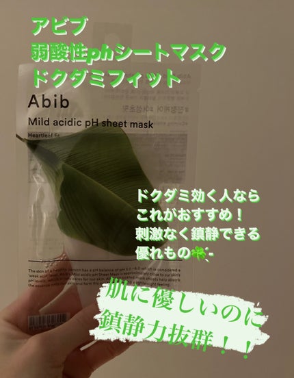 弱酸性pHシートマスク ドクダミフィット/Abib /シートマスク・パックを使ったクチコミ(4枚目)