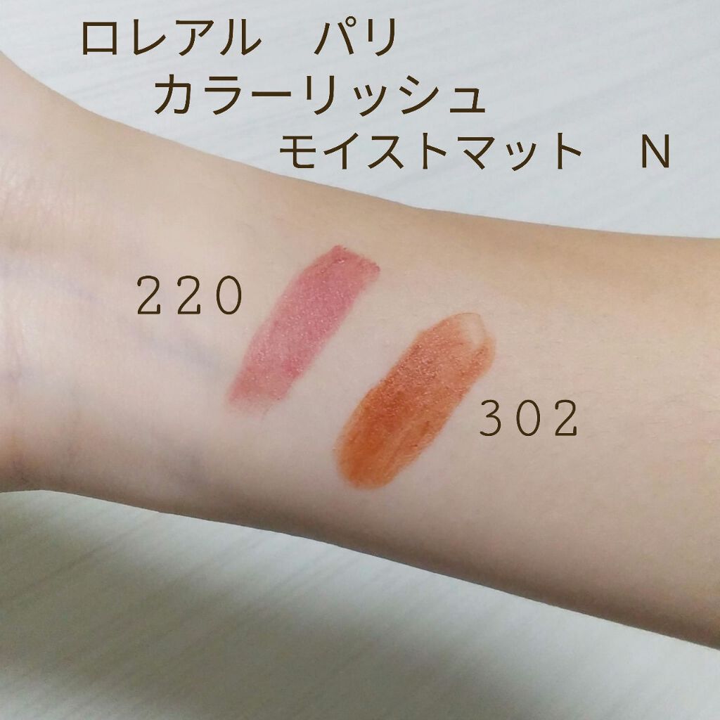 カラーリッシュモイストマットN/ロレアル パリ/口紅を使ったクチコミ（2枚目）