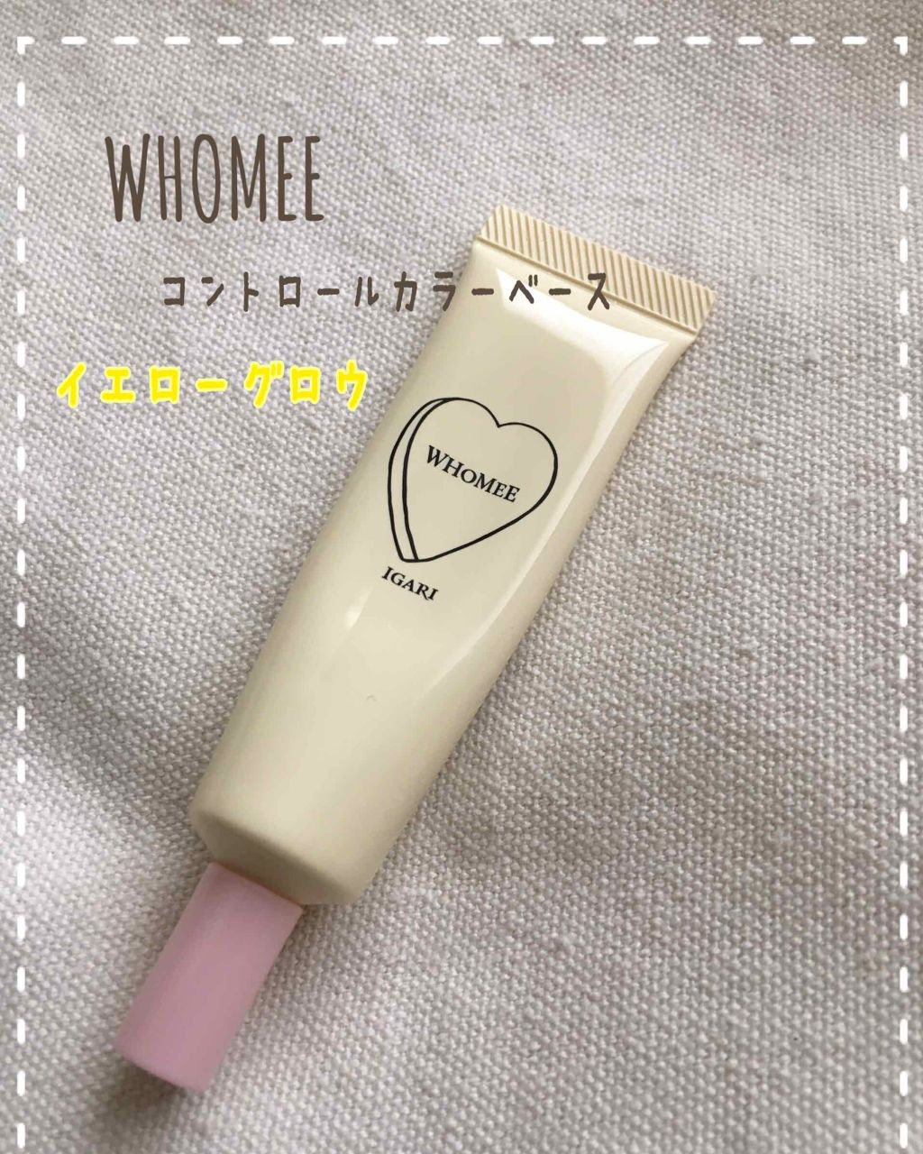 コントロールカラーベース/WHOMEE/化粧下地を使ったクチコミ(1枚目)