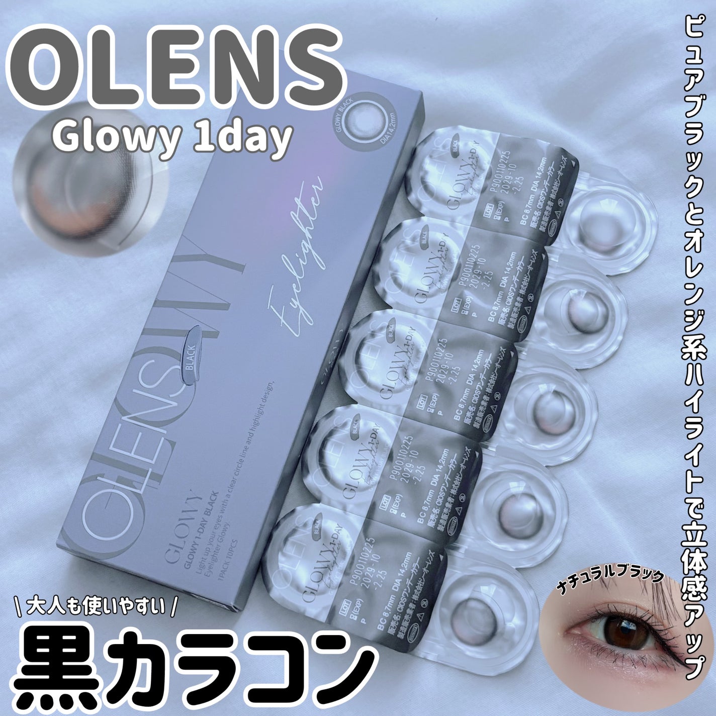 Glowy 1day/OLENS/ワンデー(1DAY)カラコンを使ったクチコミ(1枚目)