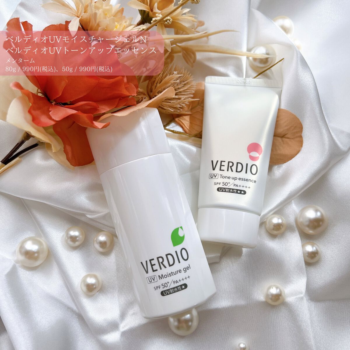 ベルディオ UV モイスチャージェル N/メンターム/日焼け止めジェルを使ったクチコミ(1枚目)