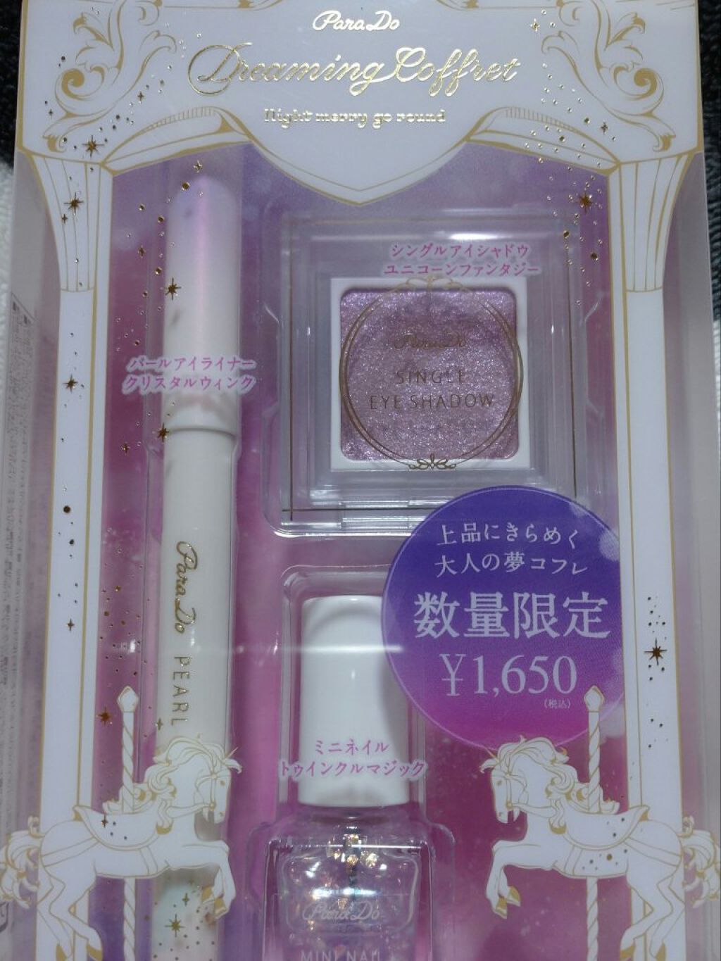 ドリーミングコフレ/パラドゥ/メイクアップキットを使ったクチコミ（1枚目）