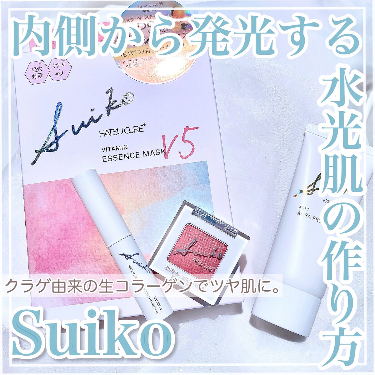 SUIKOミネラルマルチカラー/SUIKO HATSUCURE/単色アイシャドウを使ったクチコミ（1枚目）