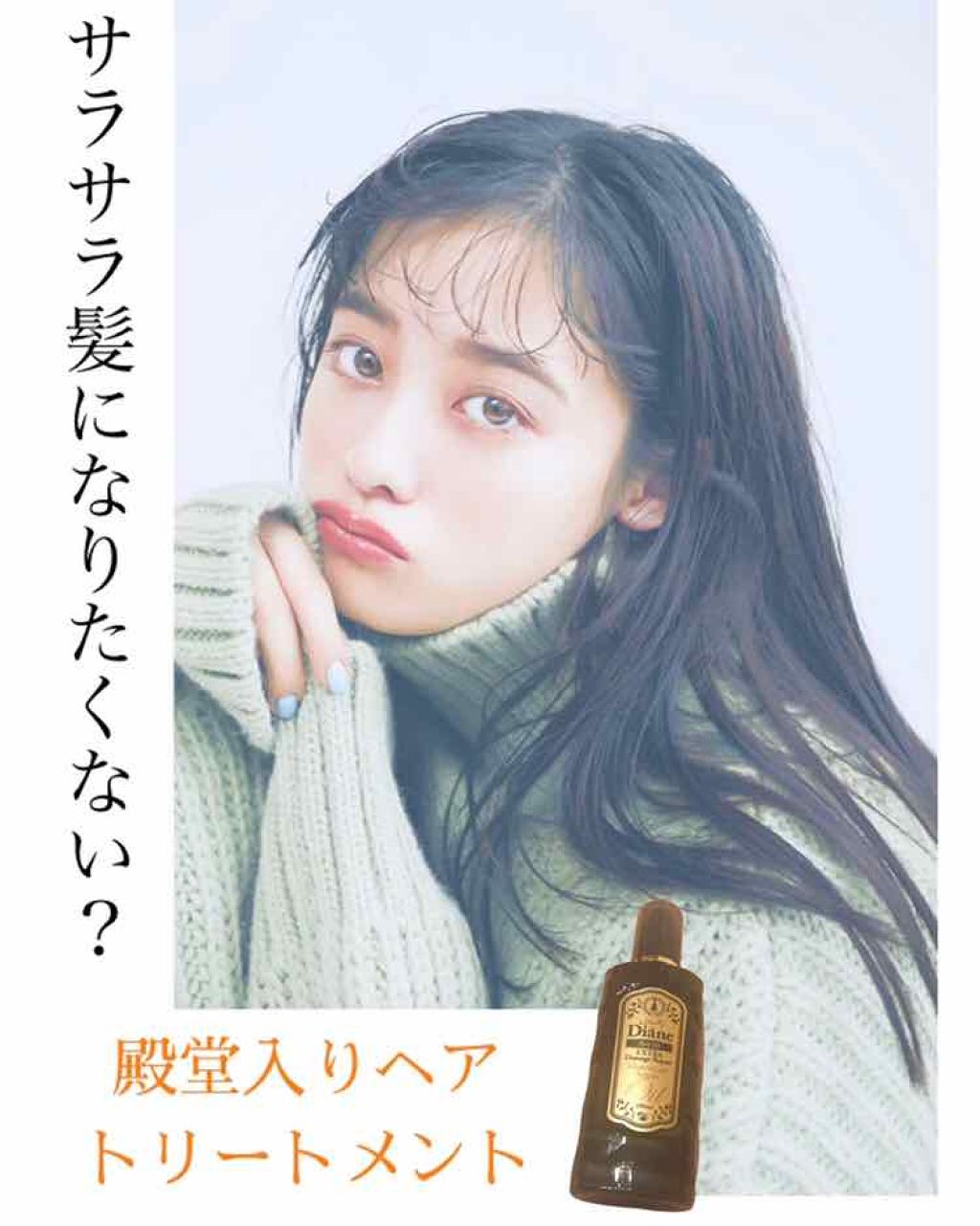 ダメージ補修/ヘアオイル/ダイアン/ヘアオイルを使ったクチコミ(1枚目)