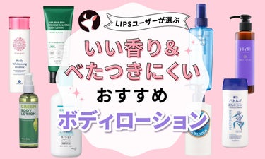 【$year年$month月最新】ボディローションのおすすめ人気ランキング$product_count選。いい香り＆べたつきにくいものは？