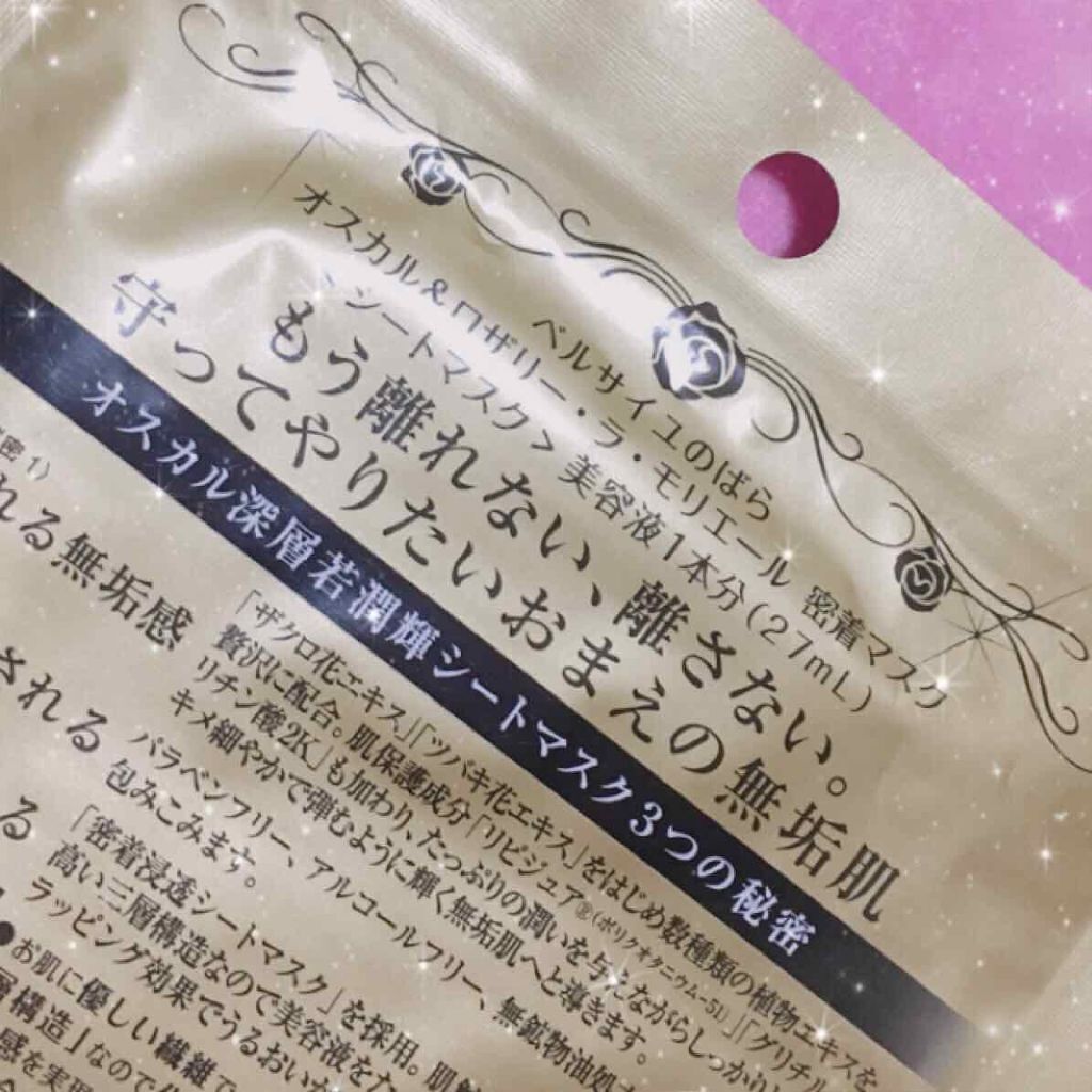 ベルサイユのばら オスカル＆ロザリー・ラ・モリエール 密着マスク/クレアボーテ/シートマスク・パックを使ったクチコミ（2枚目）