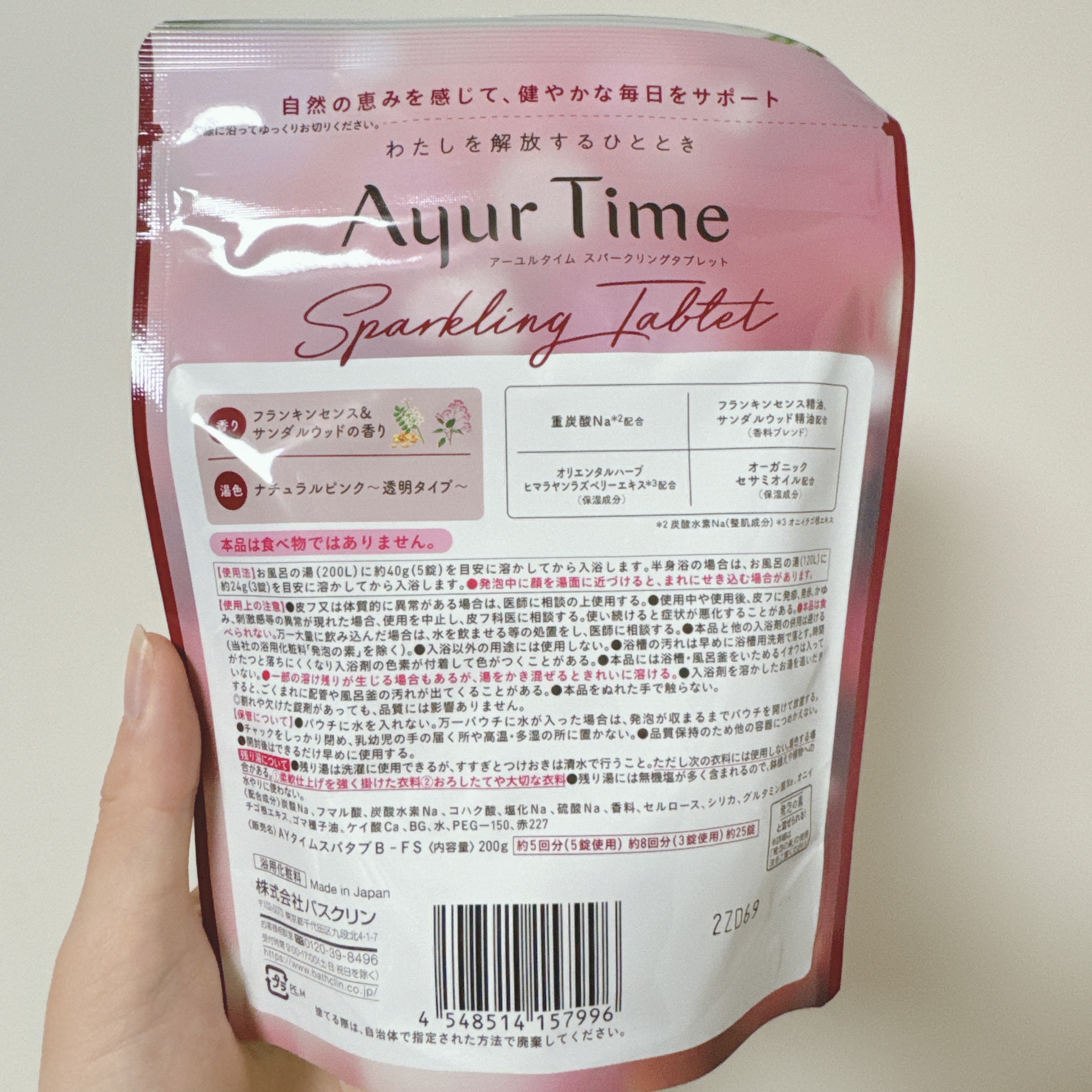 Ayur Time（アーユルタイム） フランキンセンス＆サンダルウッドの香り 40g/アーユルタイム/無機塩系入浴剤を使ったクチコミ（2枚目）