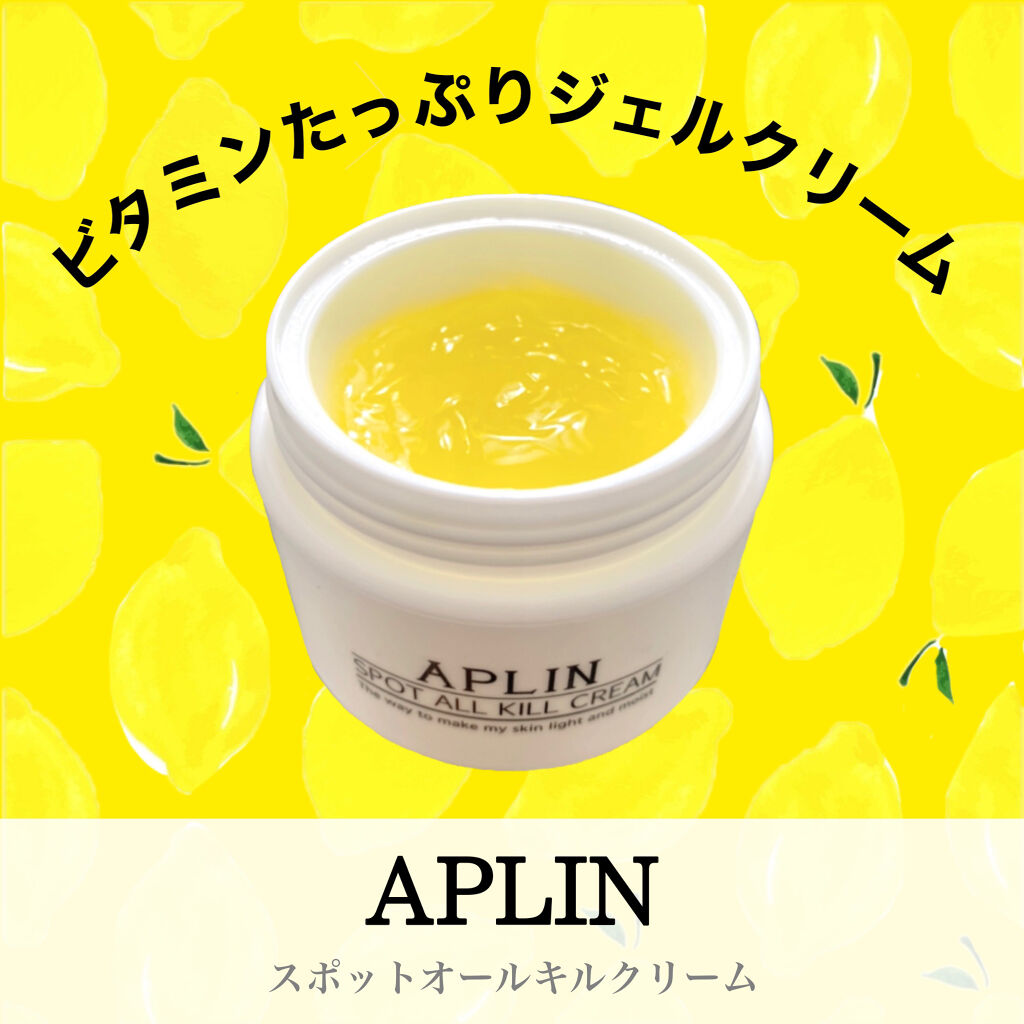 オールキルクリーム/APLIN/フェイスクリームを使ったクチコミ（1枚目）