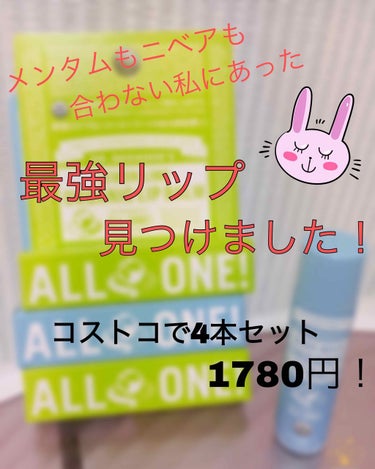 コストコに行ったときフラフラしてたら見たことないリップクリームがあったので買ってみました！デザインかわいい💕

今まではメンソレータムを使っていましたが乾燥しちゃうしこれからの時期もっとやばくなるなーと