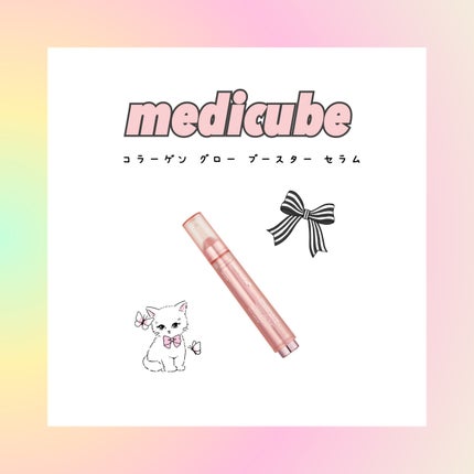 コラーゲングローブースターセラム/MEDICUBE/美容液を使ったクチコミ(1枚目)