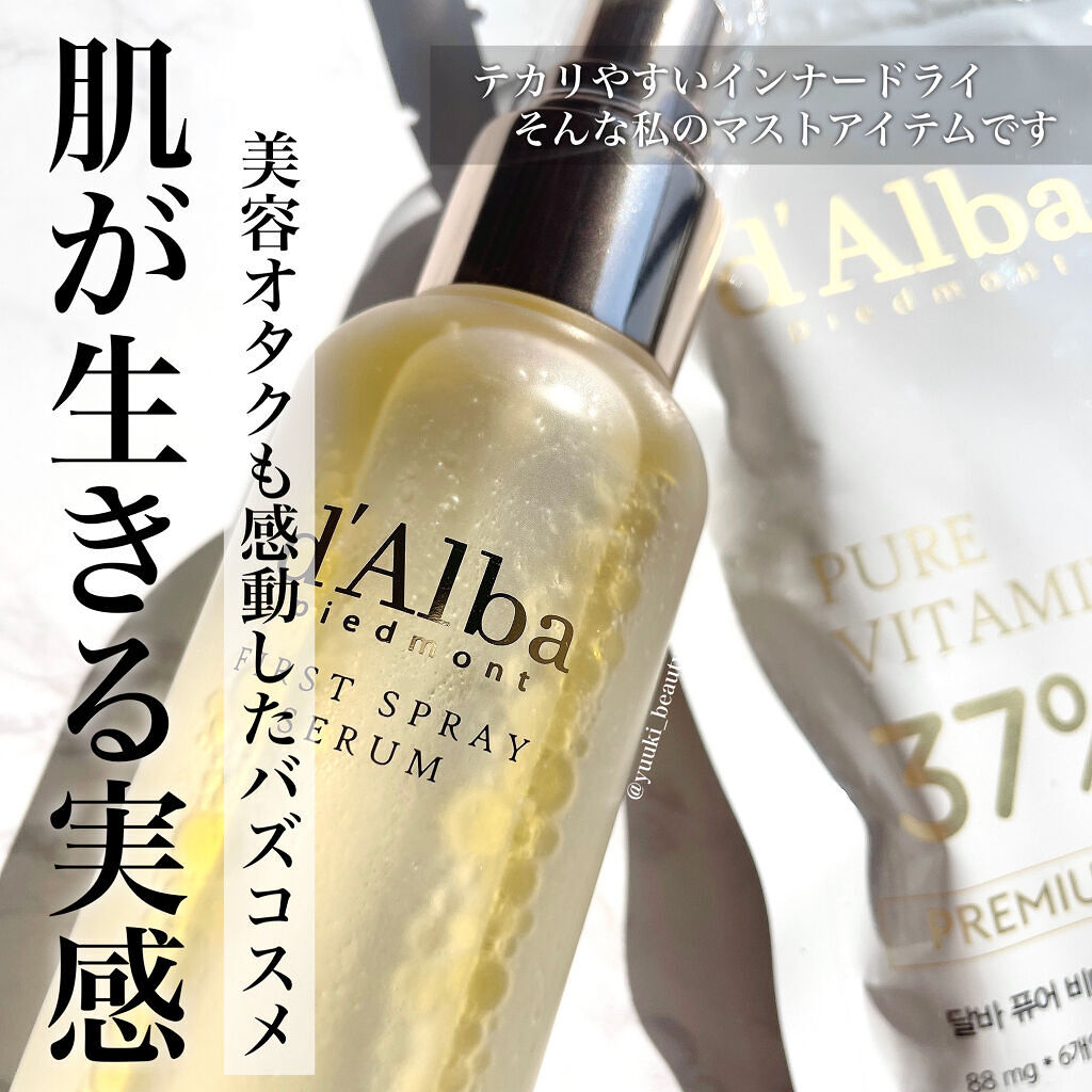 ダルバ ホワイトトリュフファーストスプレーセラム/ダルバ/ミスト状化粧水を使ったクチコミ（1枚目）