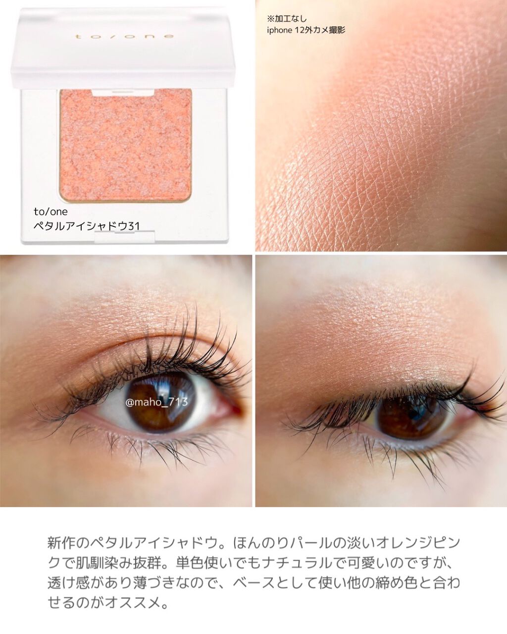 あなたはどっち派？Celvoke・to/one・SUQQU・SHIROのアイシャドウを