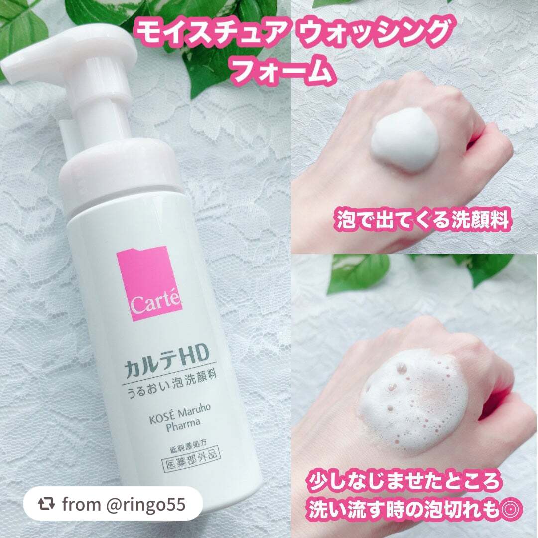 モイスチュア ウォッシングフォーム/カルテHD/泡洗顔を使ったクチコミ(3枚目)