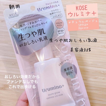 ウルミナプラス 生つや肌おしろい乳液のクチコミ「#おしろい効果 ですっぴんをきれいにみせる #朝用乳液 #ウルミナプラス生つや肌おしろい乳液 .....」(1枚目)