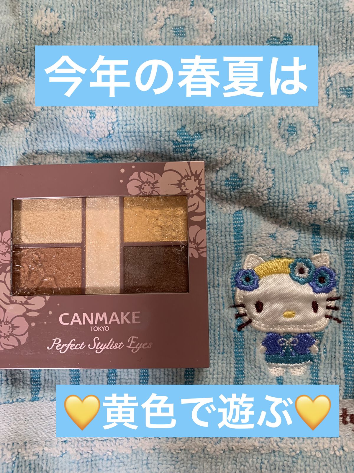 パーフェクトスタイリストアイズ/キャンメイク/アイシャドウパレットを使ったクチコミ（1枚目）