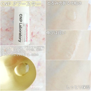 プロポリス エナジーアンプル セラム/CNP Laboratory/美容液を使ったクチコミ（4枚目）