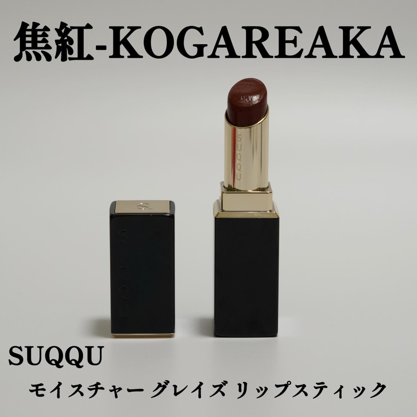 モイスチャー リッチ リップスティック/SUQQU/口紅を使ったクチコミ（1枚目）