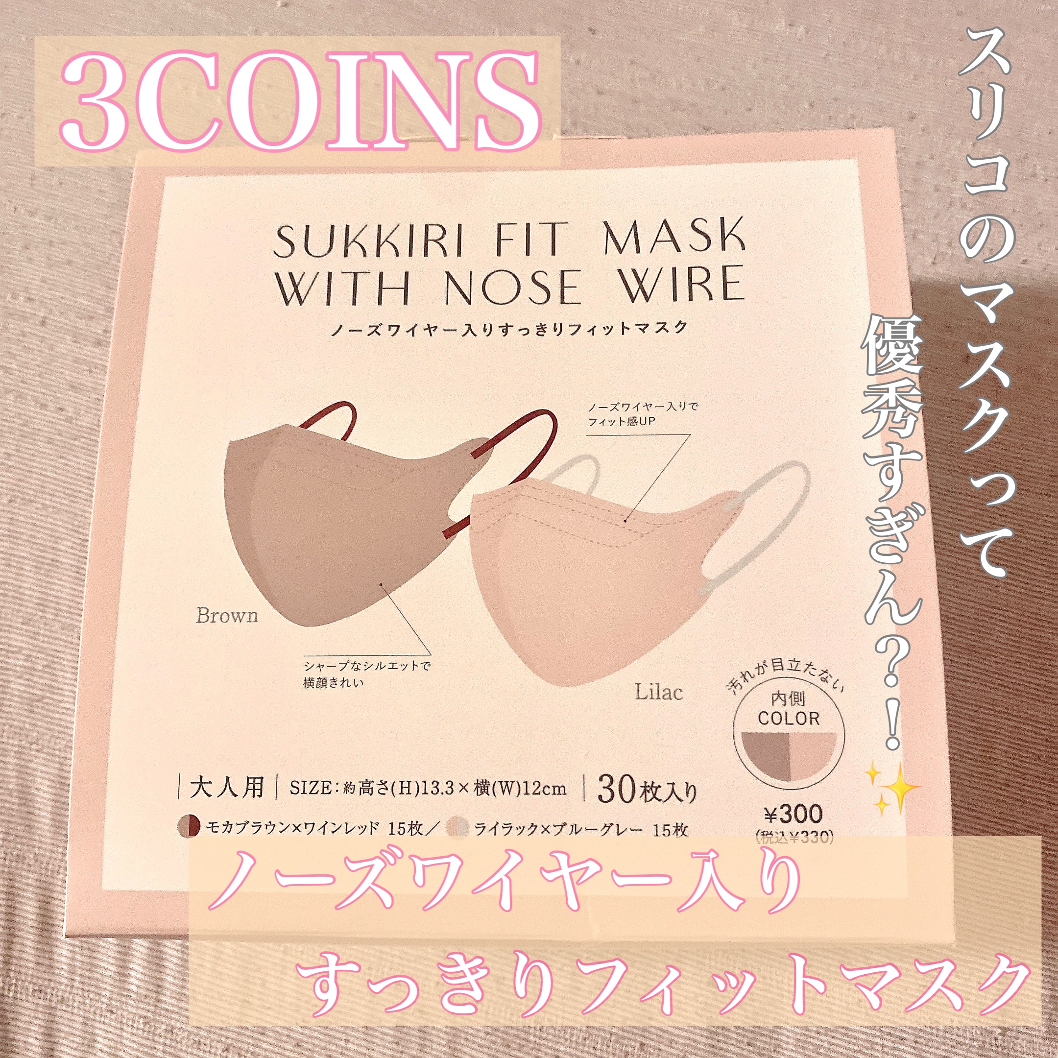 2Dフィットアップマスク/3COINS/マスクを使ったクチコミ（1枚目）