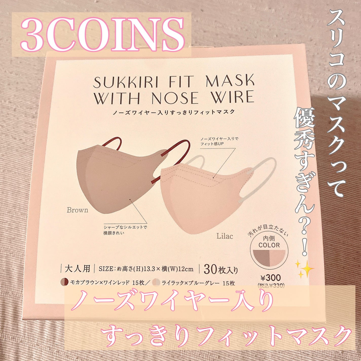 2Dフィットアップマスク/3COINS/マスクを使ったクチコミ(1枚目)