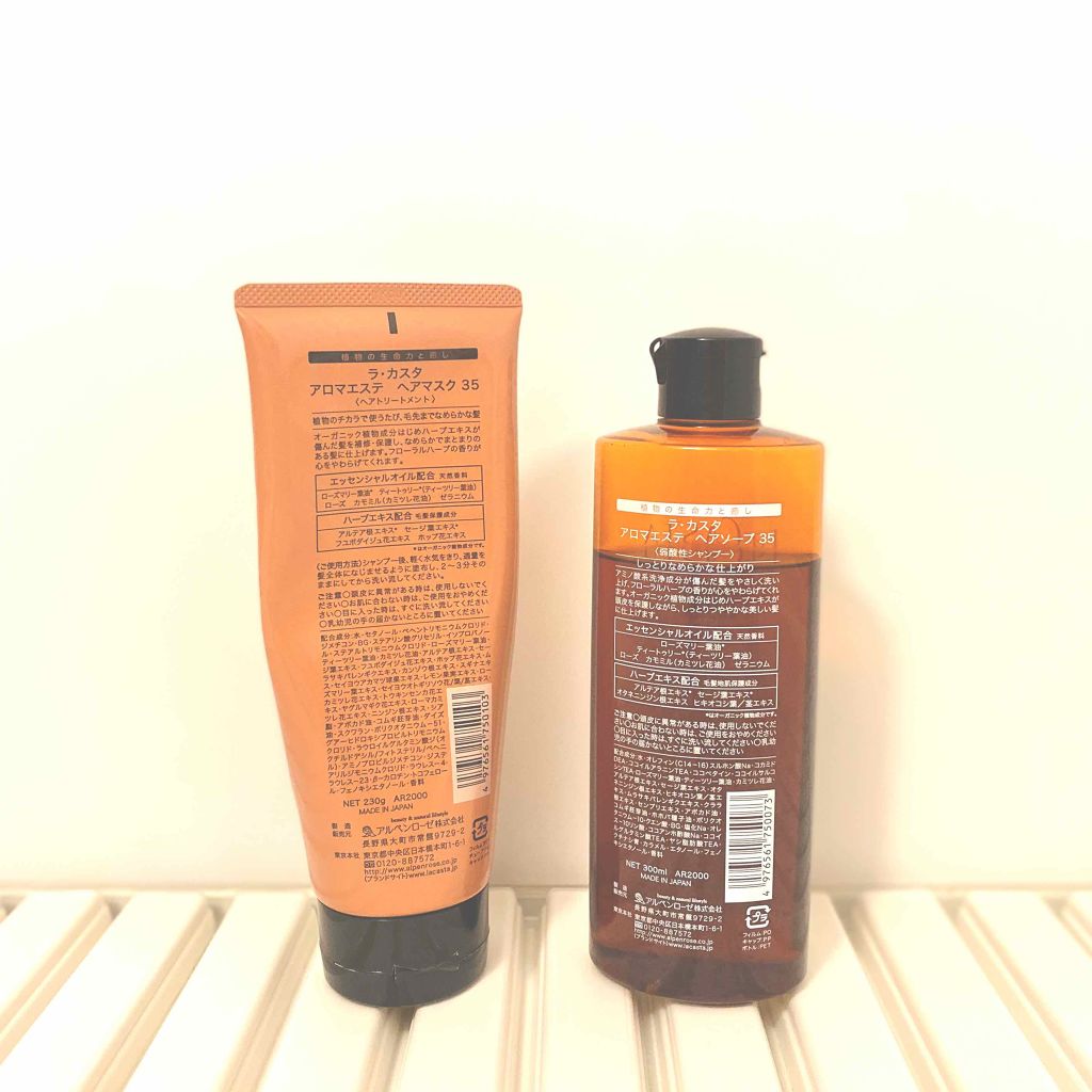 アロマエステ ヘアソープ21／ヘアマスク21/ラ・カスタ/市販シャンプーを使ったクチコミ（2枚目）