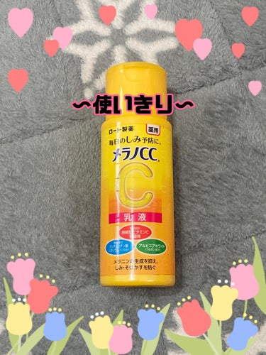 薬用しみ対策 美白乳液【医薬部外品】/メラノCC/乳液を使ったクチコミ（1枚目）