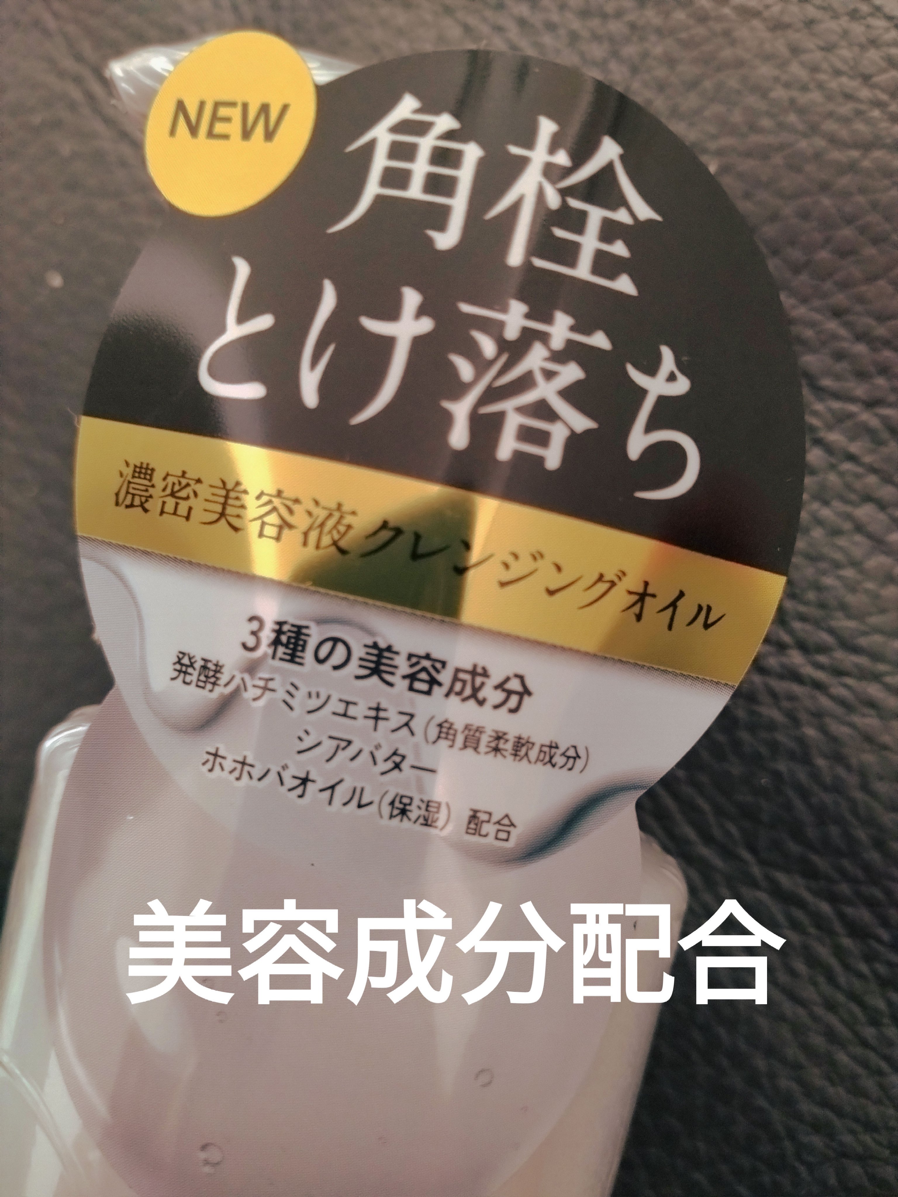 セラムクレンジングオイル/ビフェスタ/オイルクレンジングを使ったクチコミ（2枚目）