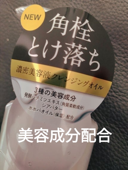 セラムクレンジングオイル/ビフェスタ/オイルクレンジングを使ったクチコミ(2枚目)