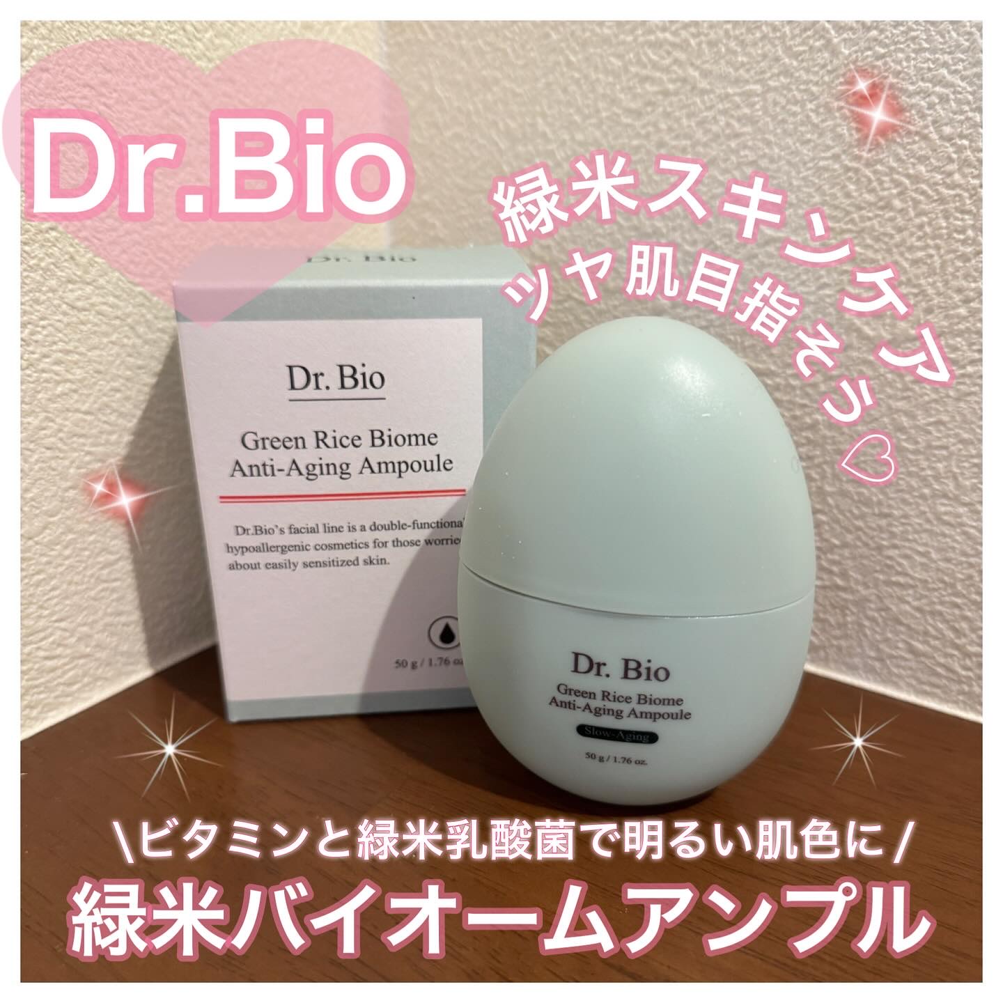 緑米バイオーム™トーンアップツヤアンプル/Dr.Bio/美容液を使ったクチコミ（1枚目）
