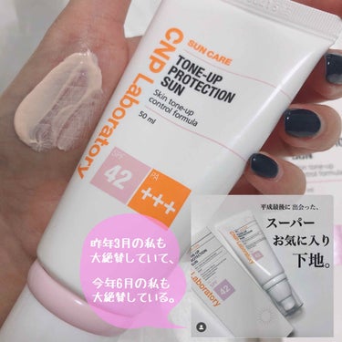 CNP Laboratory トーンアッププロテクションサンのクチコミ「CNP  Laboratory [ TONE-UP PROTECTION SUN ]﻿
﻿
﻿.....」（2枚目）