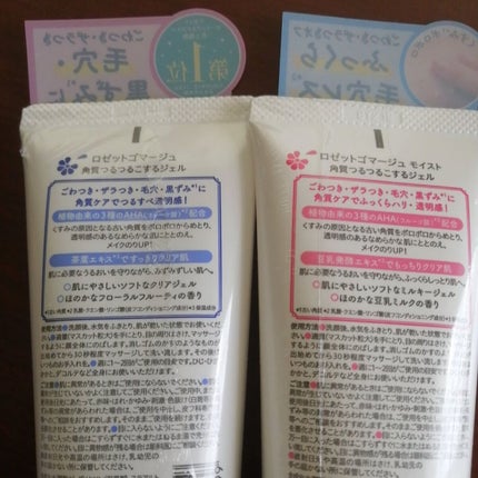 ロゼットゴマージュ モイスト/ロゼット/ピーリングを使ったクチコミ(3枚目)