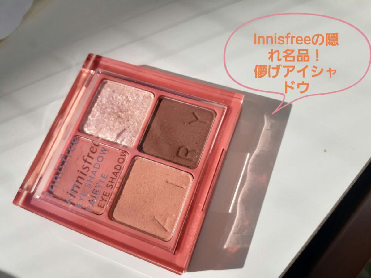 エアリー アイパレット/innisfree/アイシャドウパレットを使ったクチコミ(1枚目)