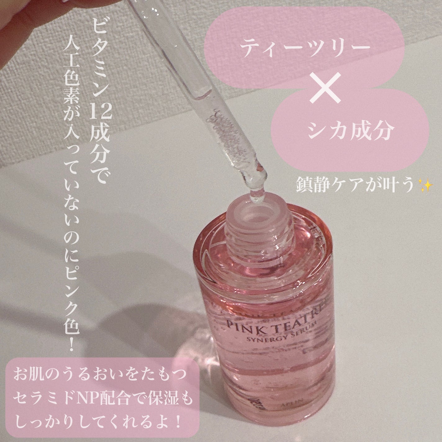 ピンクティーツリーシナジーセラム/APLIN/美容液を使ったクチコミ(3枚目)