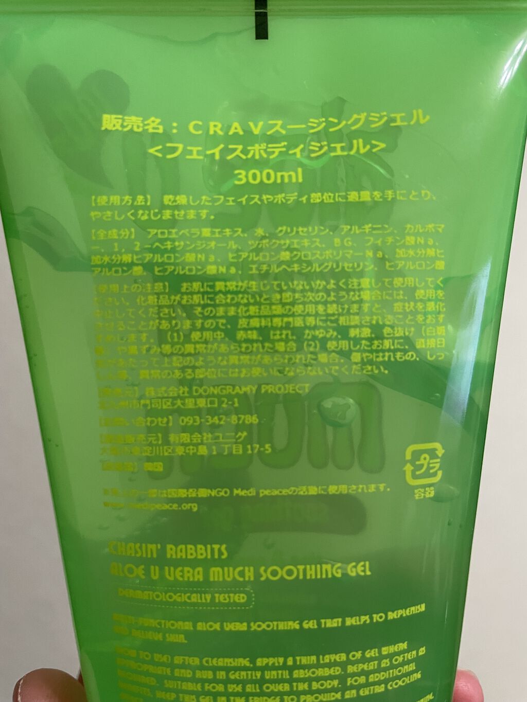 aloe u vera much スージングジェル/CHASIN'RABBITS/その他スキンケアを使ったクチコミ（2枚目）