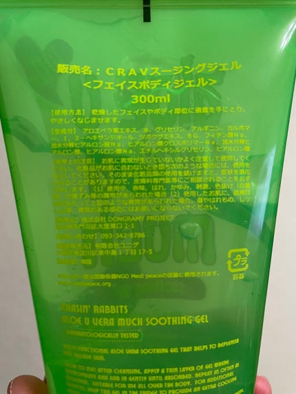 aloe u vera much スージングジェル/CHASIN'RABBITS/その他スキンケアを使ったクチコミ(2枚目)