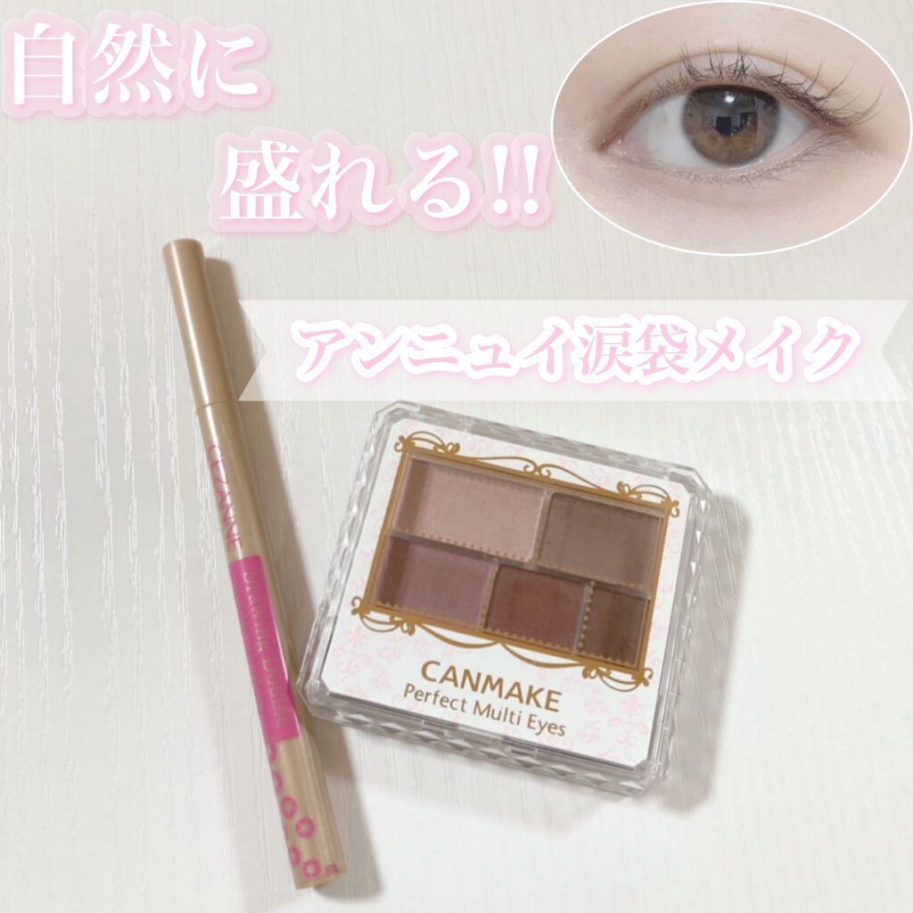 パーフェクトマルチアイズ/キャンメイク/アイシャドウパレットを使ったクチコミ（1枚目）