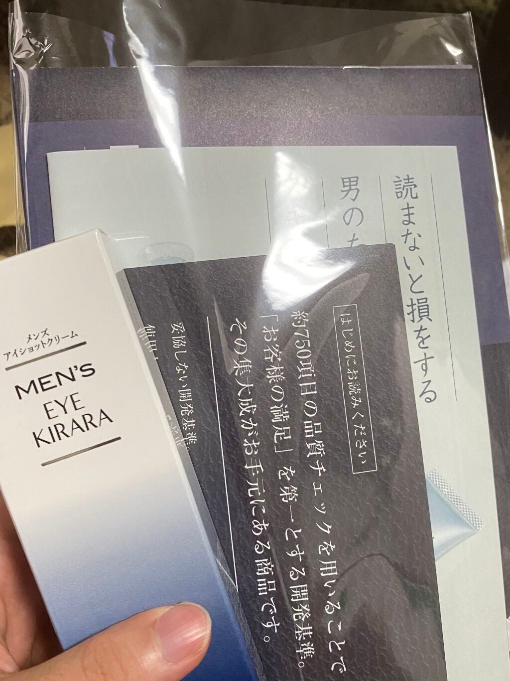 メンズアイキララ/北の快適工房/アイケア・アイクリームを使ったクチコミ(1枚目)